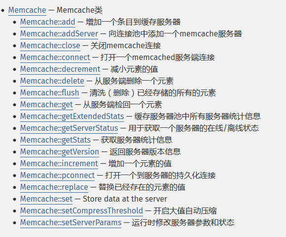 php操作memcache.png